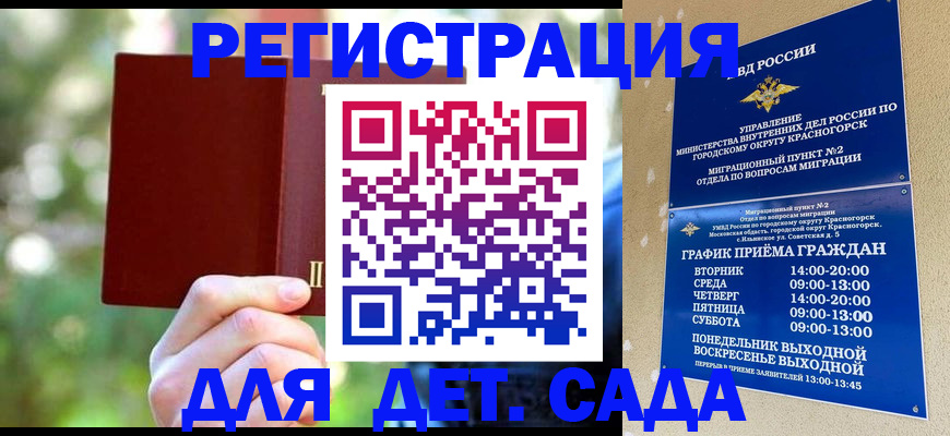 прописка 2025 в Шадринске