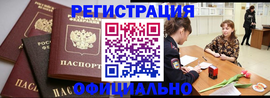 временная регистрация в Шадринске