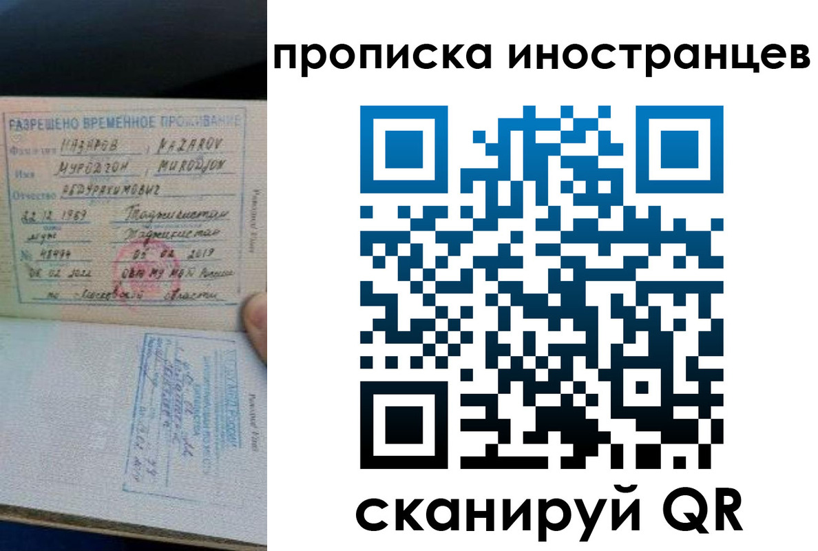 временная регистрация недорого в Шадринске