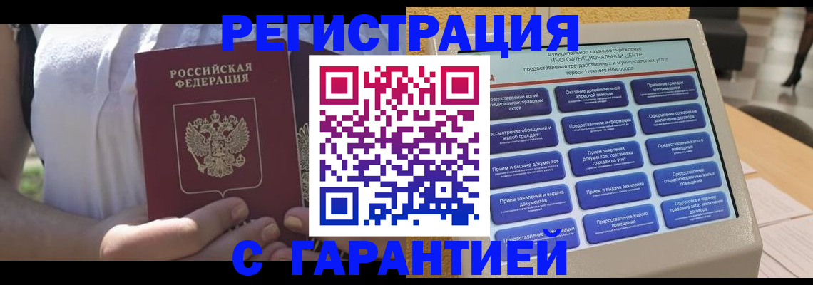 прописка законно в Шадринске