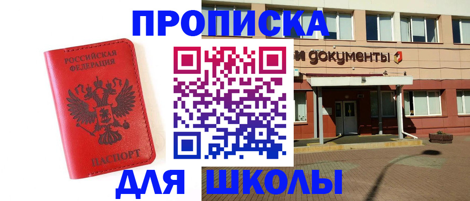 прописка законно в Шадринске