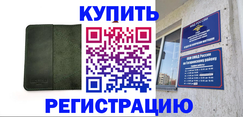 временная регистрация в квартире в Шадринске