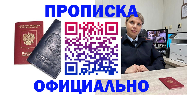 где прописаться в Шадринске